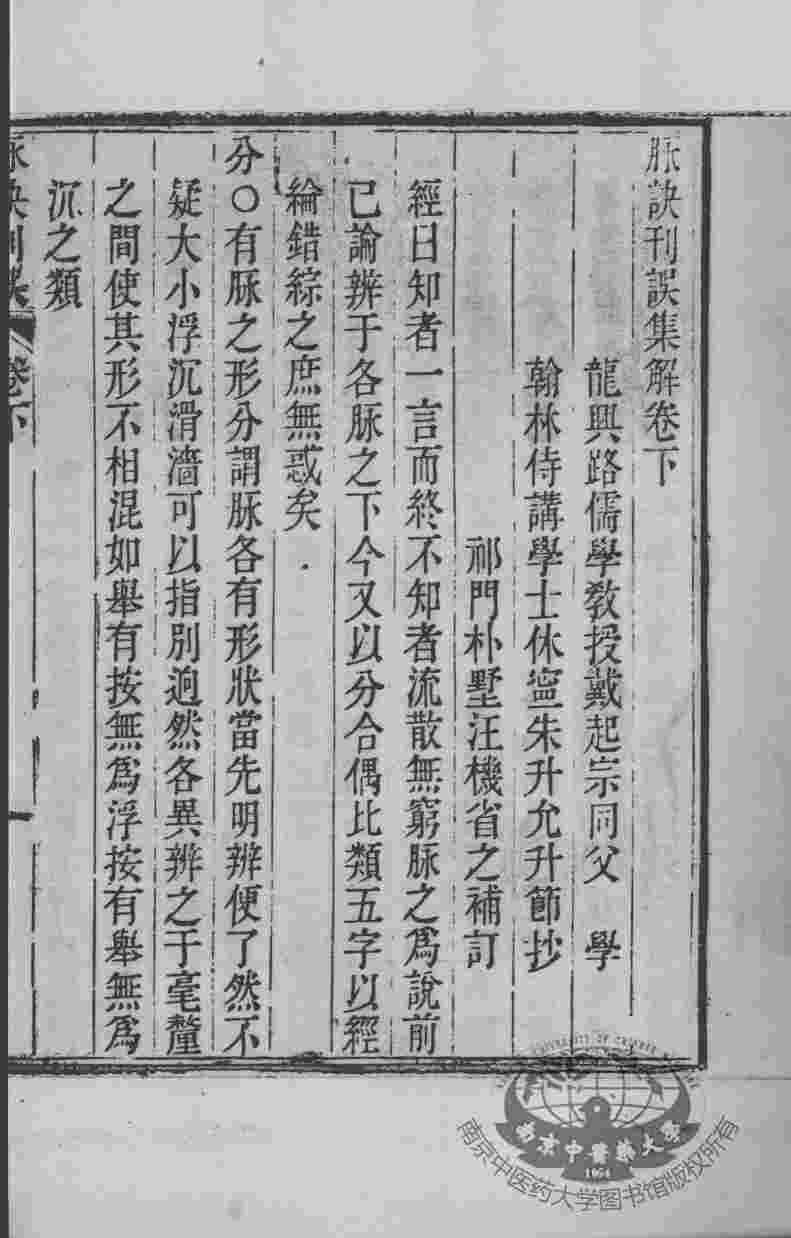 周氏医学丛书  脉诀刊误  卷下
